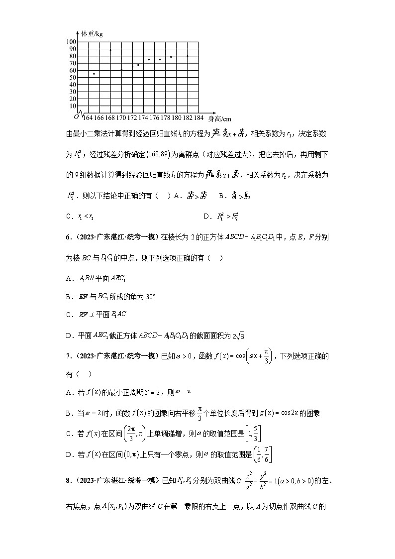 广东省新高考数学模拟卷02-多选题09-12题精编真题重组卷（新高考通用）03