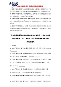 广东省新高考数学模拟卷03-填空题13-16题精编真题重组卷（新高考通用）