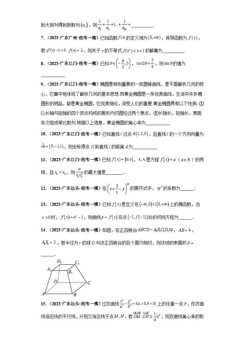 广东省新高考数学模拟卷03-填空题13-16题精编真题重组卷（新高考通用）02