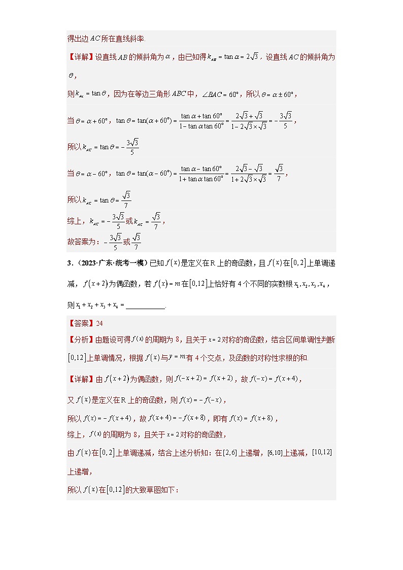 广东省新高考数学模拟卷03-填空题13-16题精编真题重组卷（新高考通用）02
