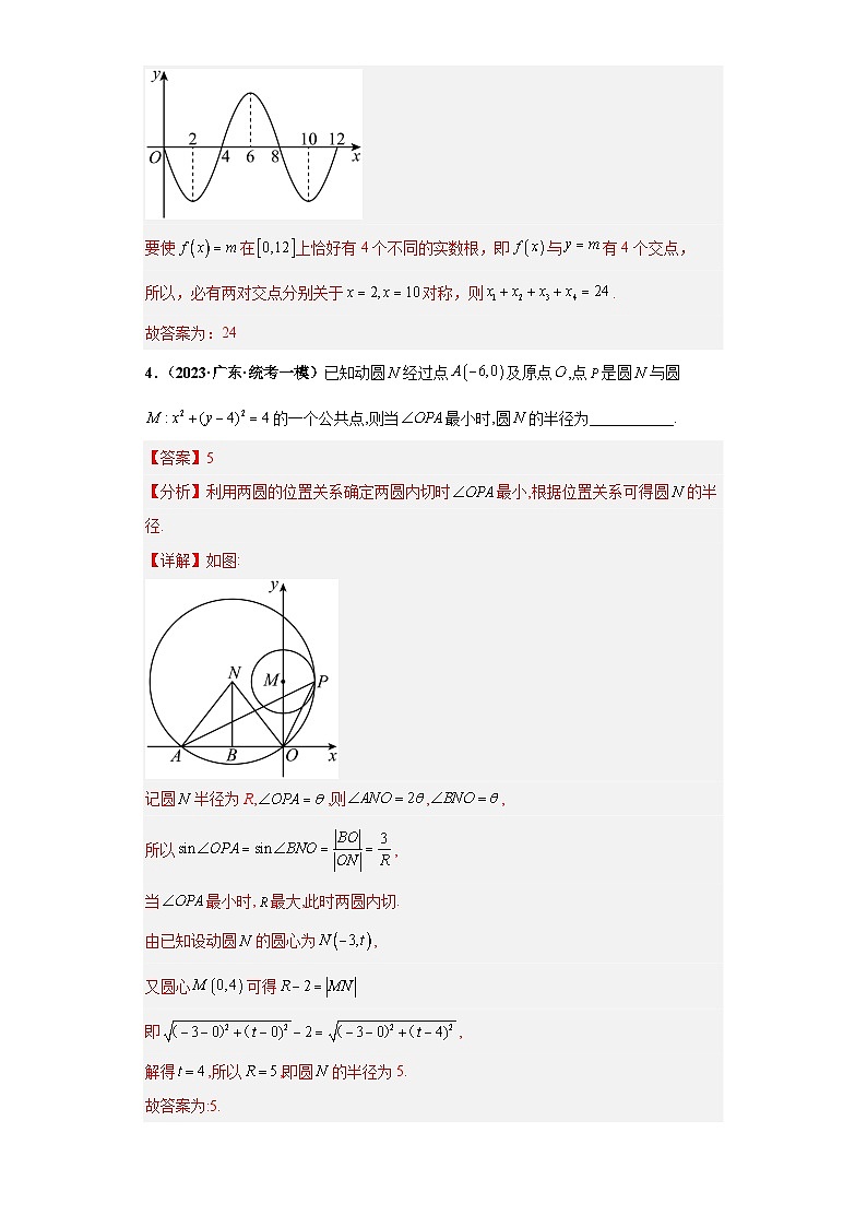 广东省新高考数学模拟卷03-填空题13-16题精编真题重组卷（新高考通用）03