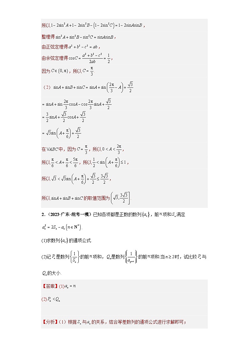 广东省新高考数学模拟卷04-解答题17-22题精编真题重组卷（新高考通用）02