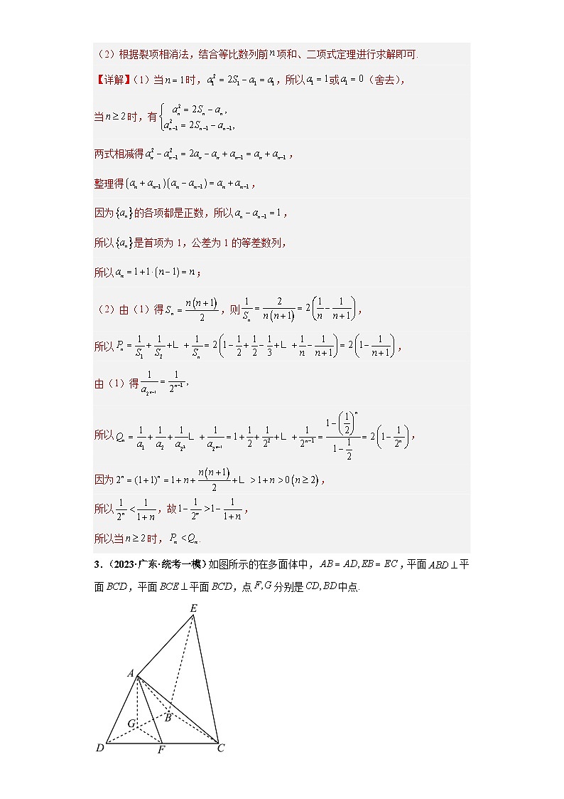 广东省新高考数学模拟卷04-解答题17-22题精编真题重组卷（新高考通用）03