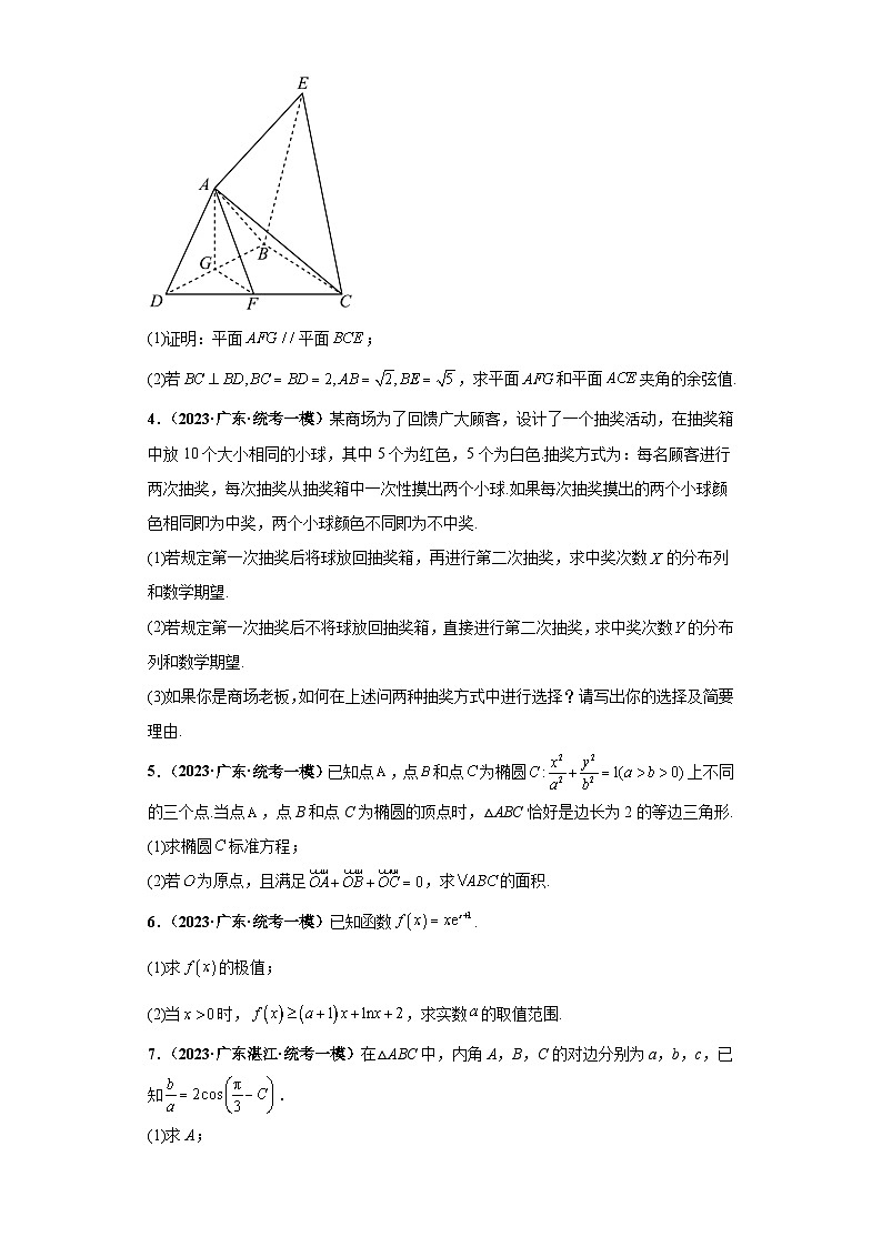 广东省新高考数学模拟卷04-解答题17-22题精编真题重组卷（新高考通用）02