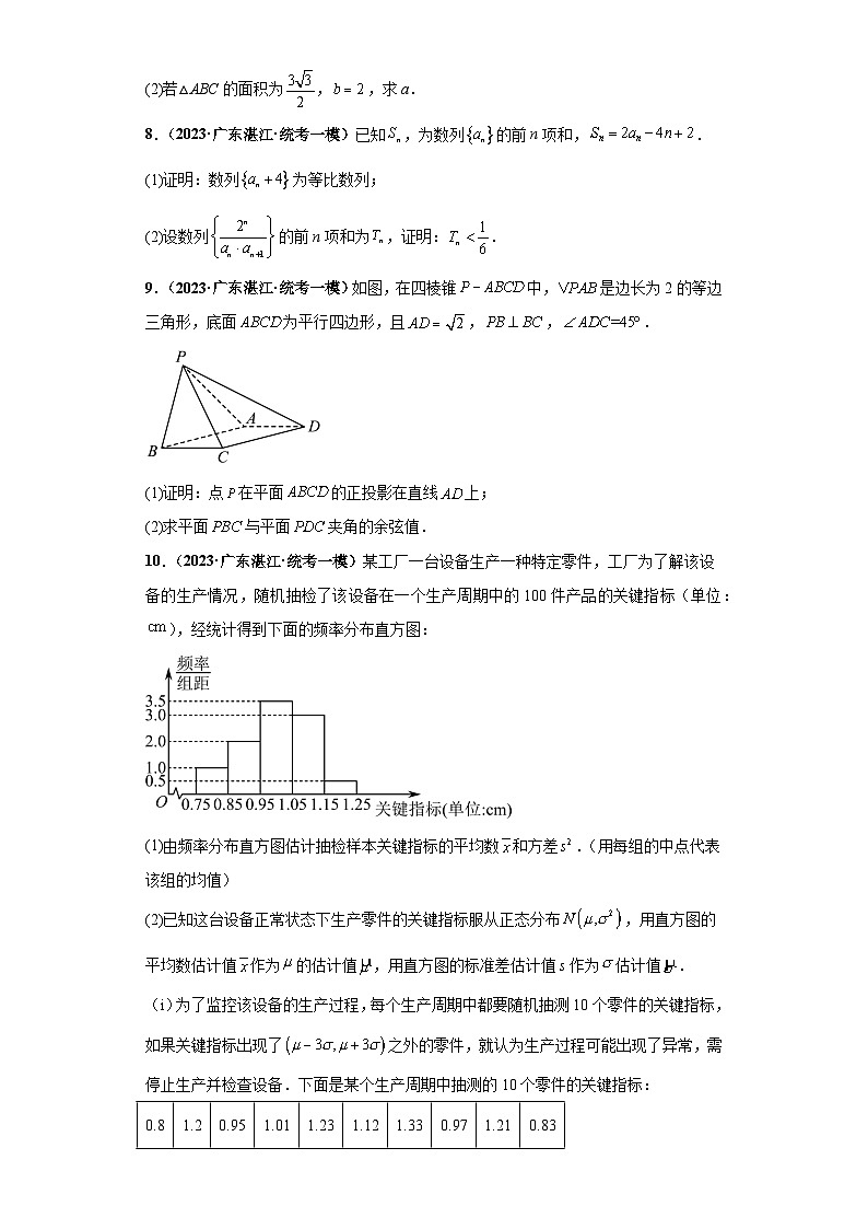 广东省新高考数学模拟卷04-解答题17-22题精编真题重组卷（新高考通用）03