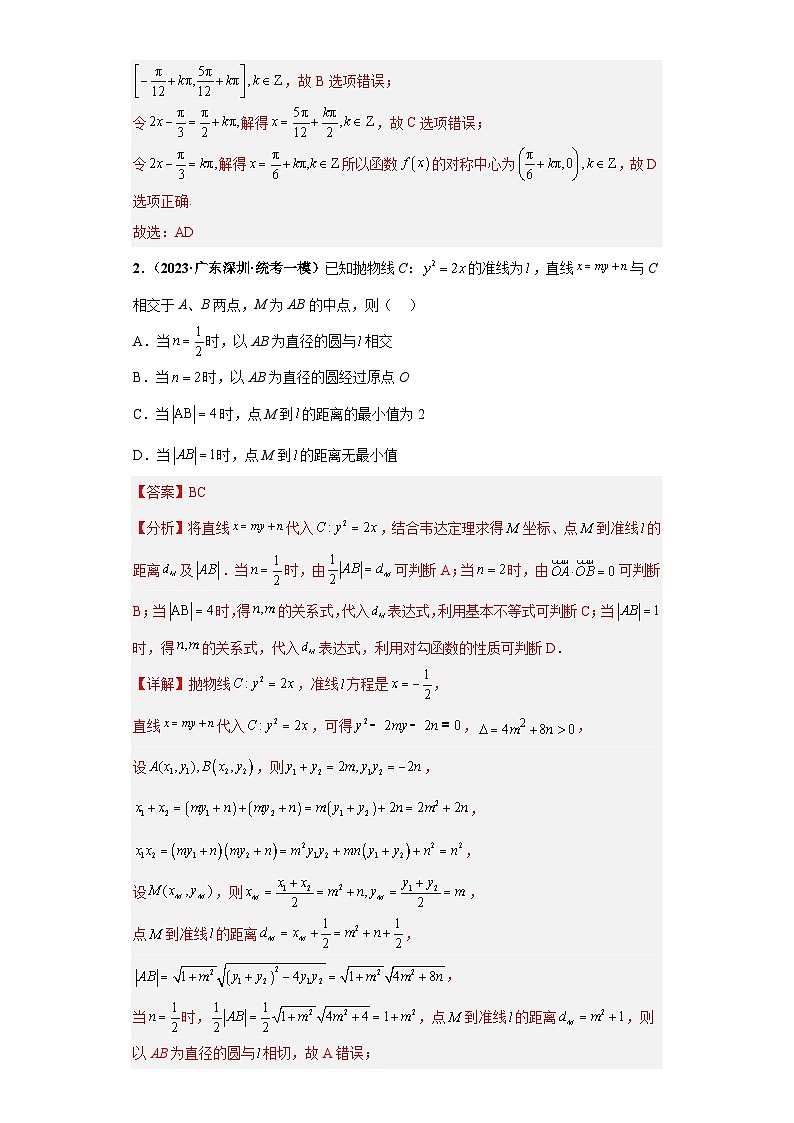 广东省新高考数学模拟卷06-多选题09-12题精编真题重组卷（新高考通用）02