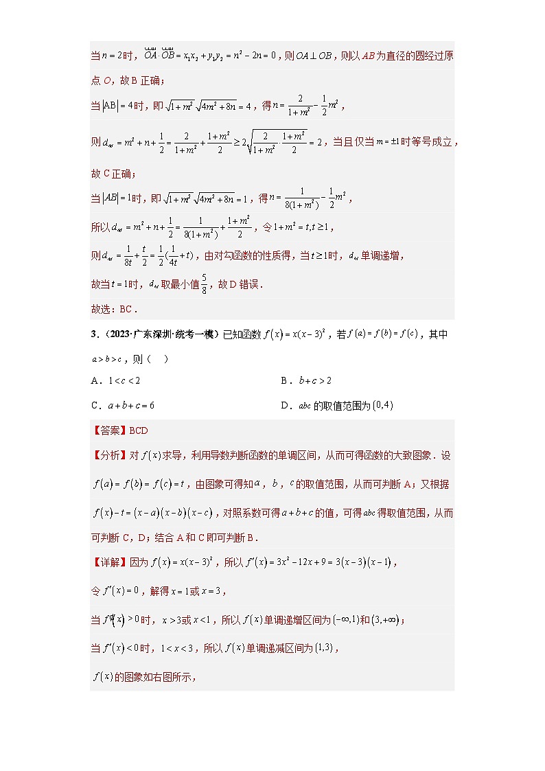 广东省新高考数学模拟卷06-多选题09-12题精编真题重组卷（新高考通用）03