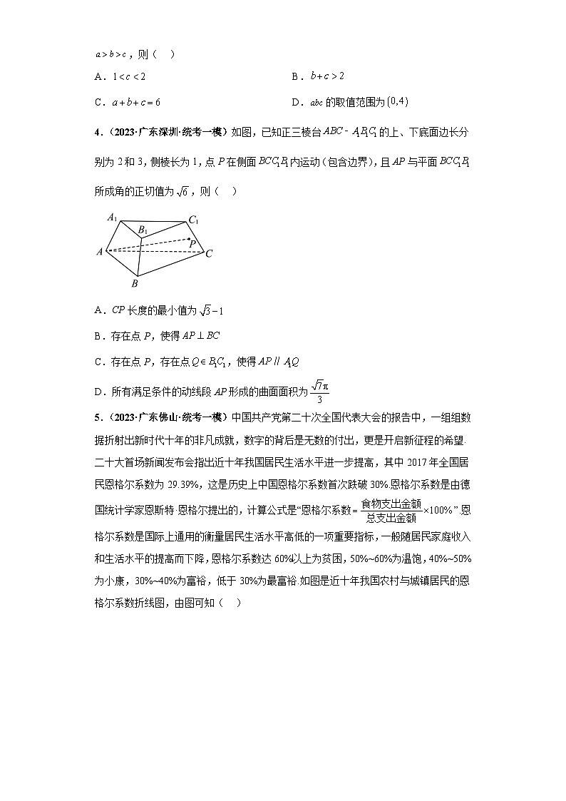 广东省新高考数学模拟卷06-多选题09-12题精编真题重组卷（新高考通用）02