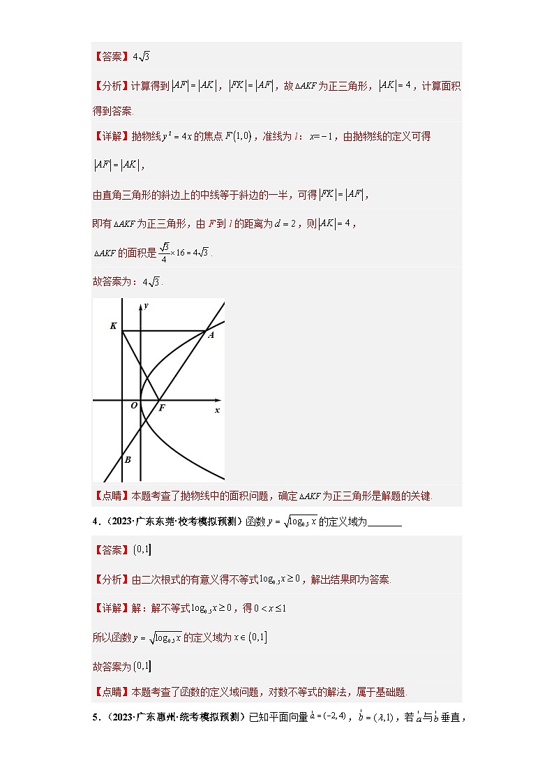 广东省新高考数学模拟卷07-填空题13-16题精编真题重组卷（新高考通用）03