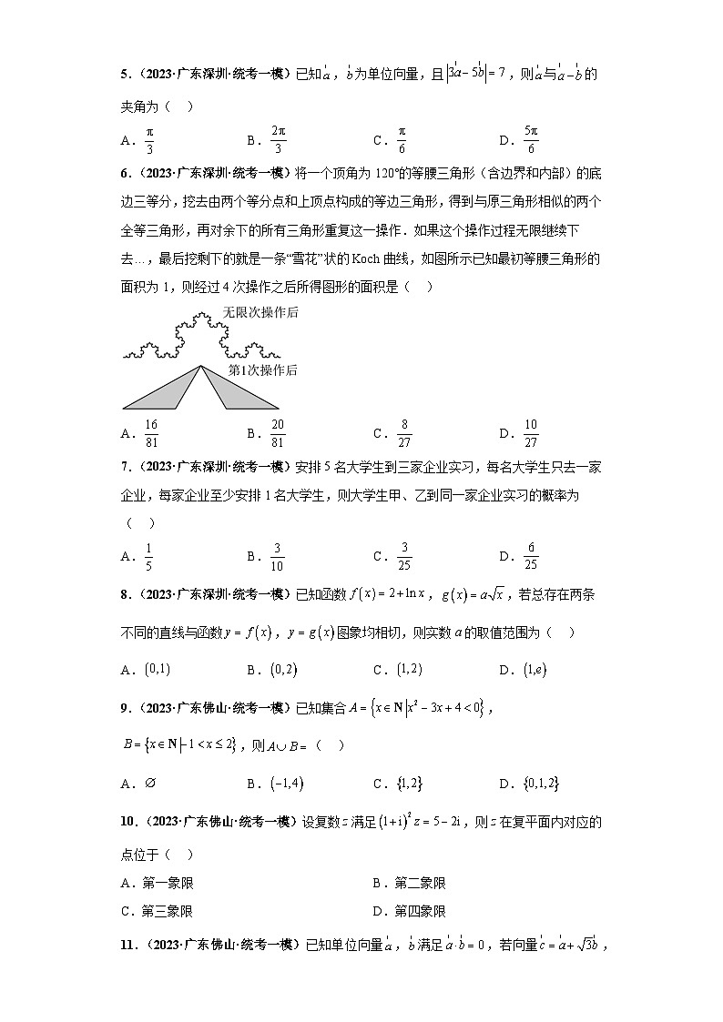 广东省新高考数学模拟卷09-单选题01-08题精编真题重组卷（新高考通用）02