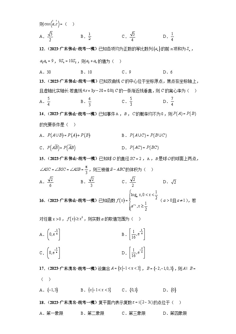 广东省新高考数学模拟卷09-单选题01-08题精编真题重组卷（新高考通用）03