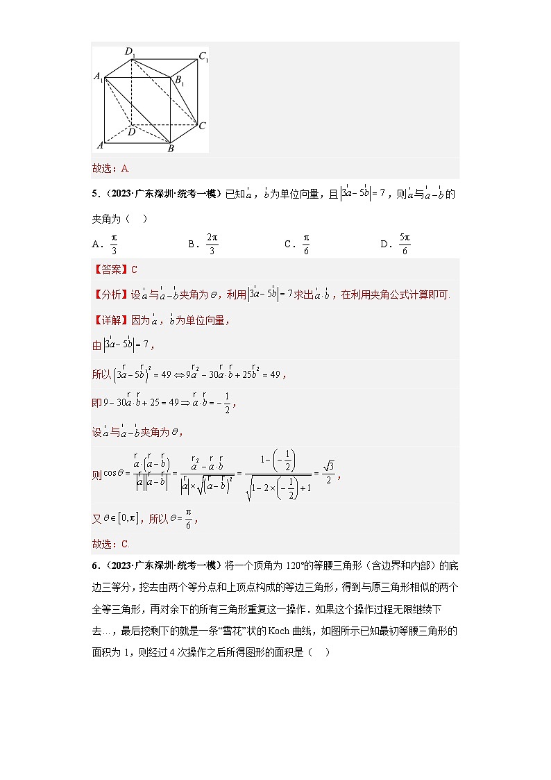 广东省新高考数学模拟卷09-单选题01-08题精编真题重组卷（新高考通用）03
