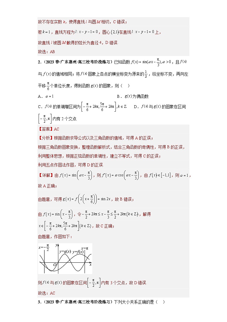 广东省新高考数学模拟卷10-多选题09-12题精编真题重组卷（新高考通用）02
