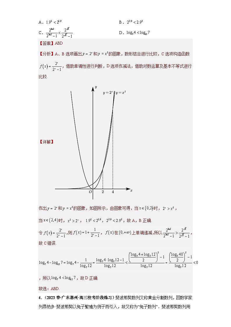 广东省新高考数学模拟卷10-多选题09-12题精编真题重组卷（新高考通用）03