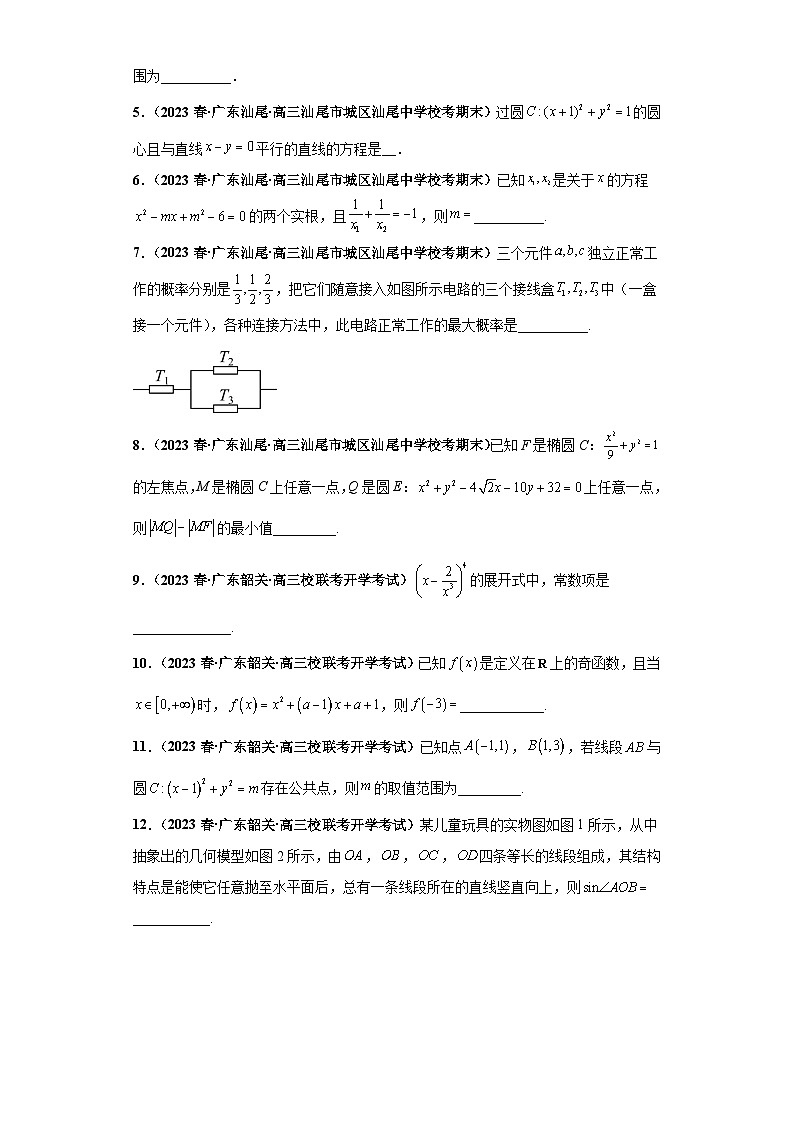 广东省新高考数学模拟卷11-填空题13-16题精编真题重组卷（新高考通用）02