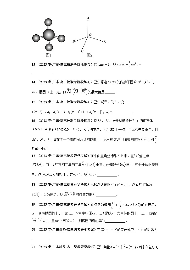 广东省新高考数学模拟卷11-填空题13-16题精编真题重组卷（新高考通用）03