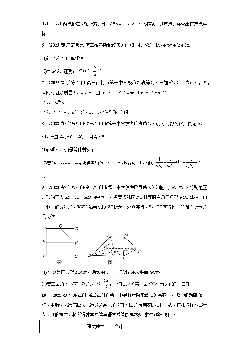 广东省新高考数学模拟卷12-解答题17-22题精编真题重组卷（新高考通用）03