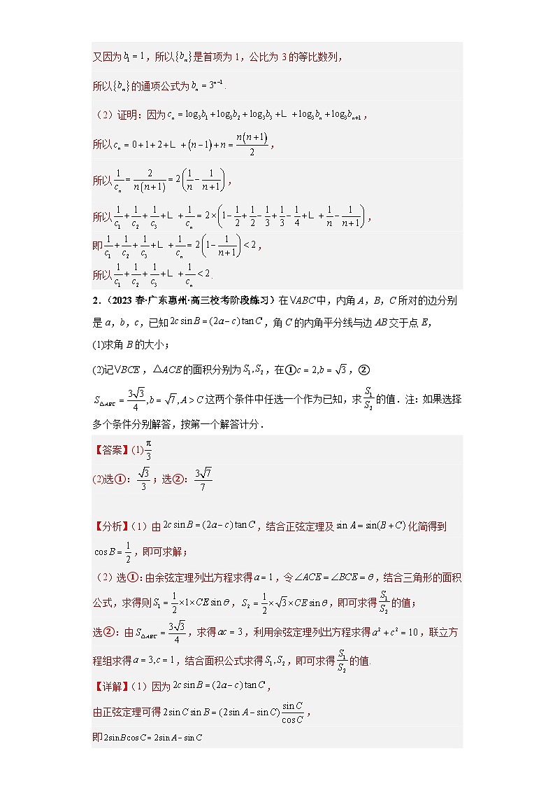广东省新高考数学模拟卷12-解答题17-22题精编真题重组卷（新高考通用）02