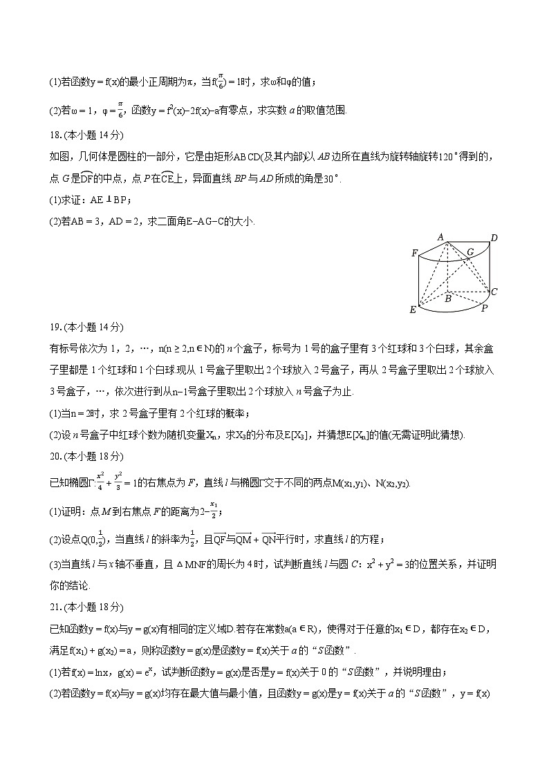 2024年上海市金山区高考数学二模试卷（含详细答案解析）第3页