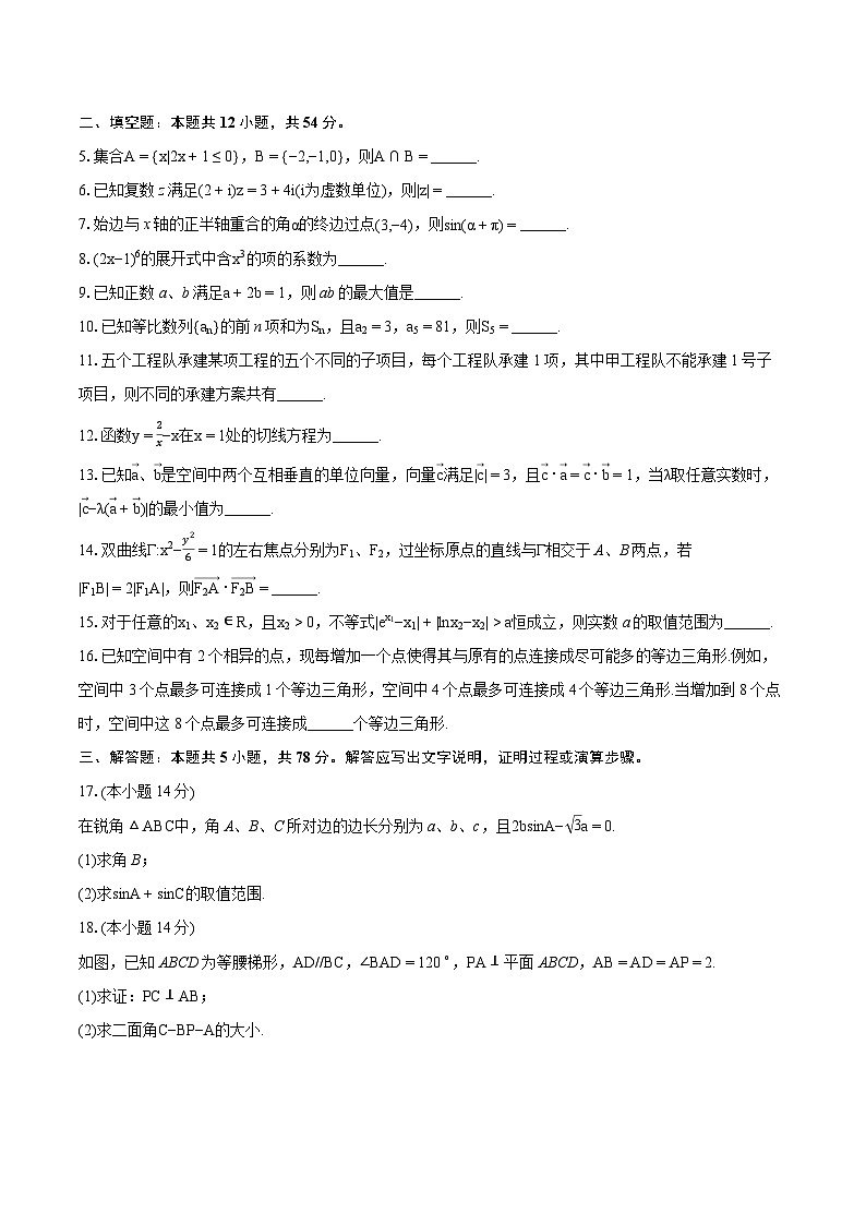 2024年上海市闵行区高考数学二模试卷（含详细答案解析）第2页