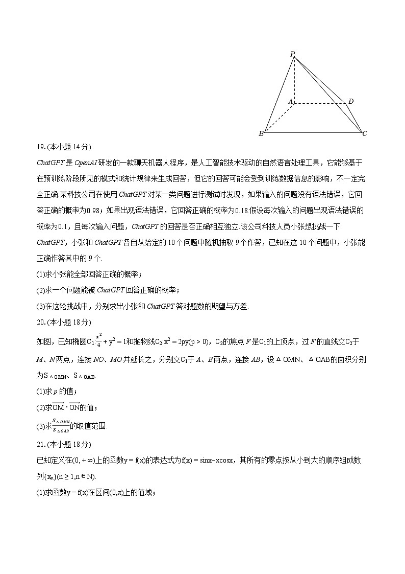 2024年上海市闵行区高考数学二模试卷（含详细答案解析）第3页