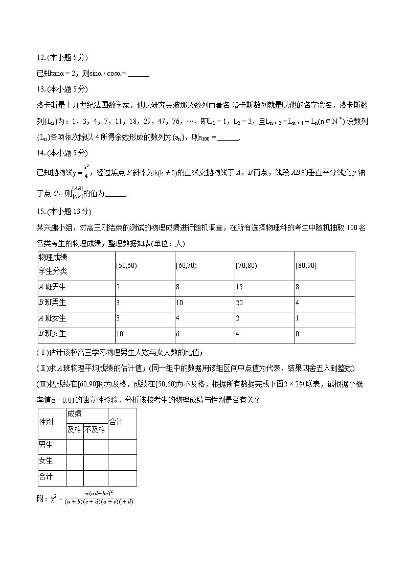2024年东北三省三校（哈师大附中、东北师大附中、辽宁省实验中学）高考数学二模试卷（含详细答案解析）03