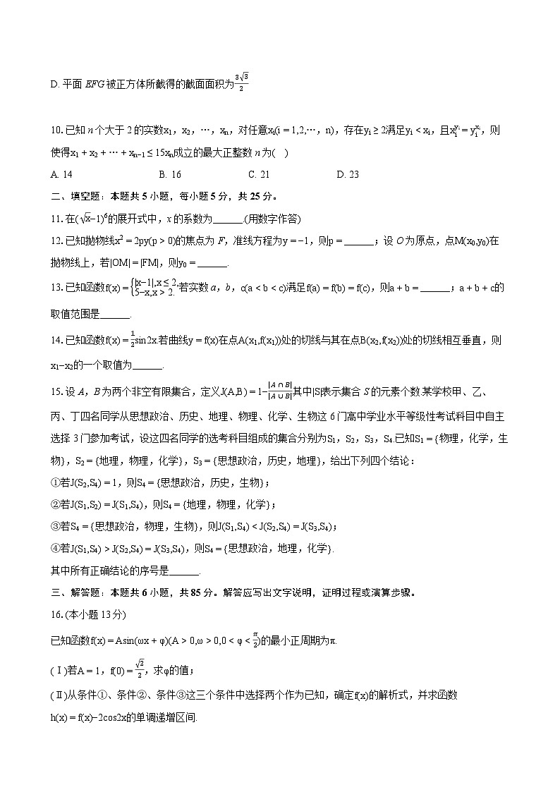 2024年北京市朝阳区高考数学一模试卷（含详细答案解析）第2页