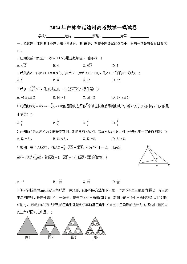 2024年吉林省延边州高考数学一模试卷（含详细答案解析）01