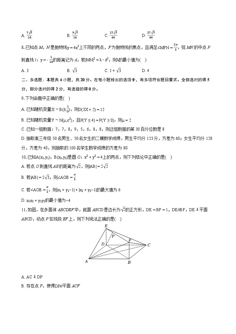 2024年吉林省延边州高考数学一模试卷（含详细答案解析）02