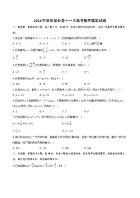 2024年吉林省长春十一中高考数学模拟试卷（含详细答案解析）