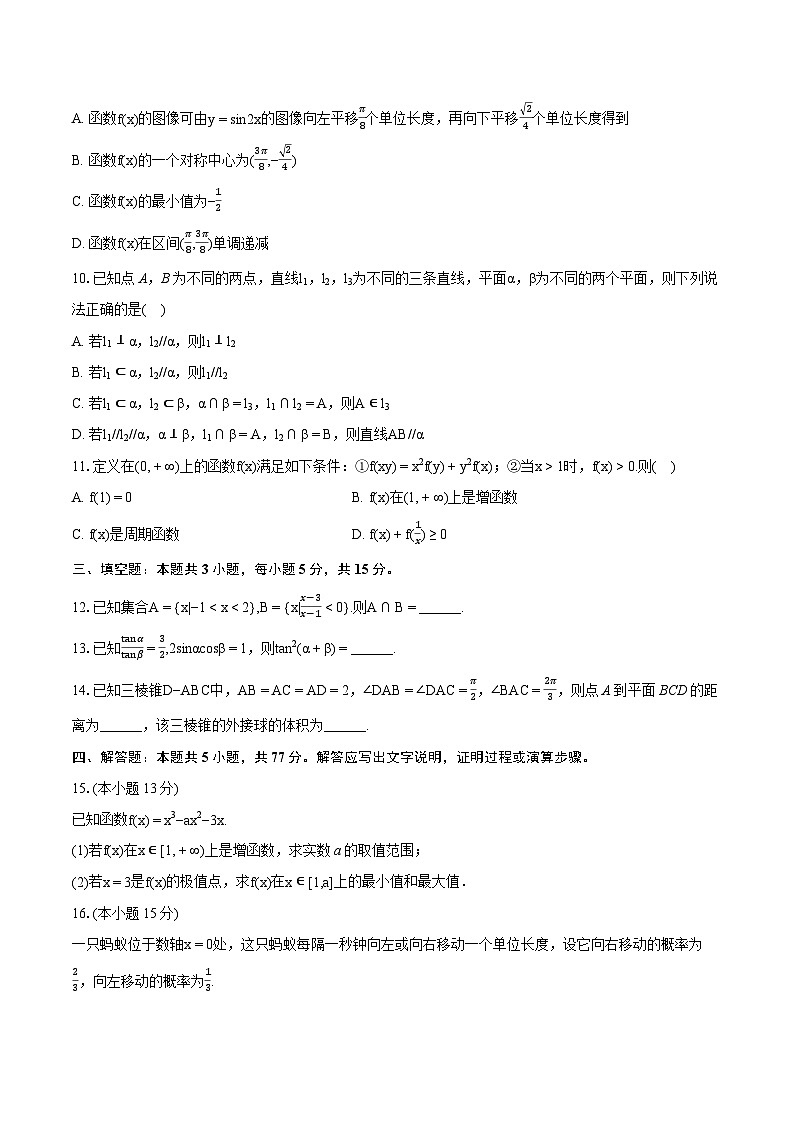 2024年吉林省长春十一中高考数学模拟试卷（含详细答案解析）第2页