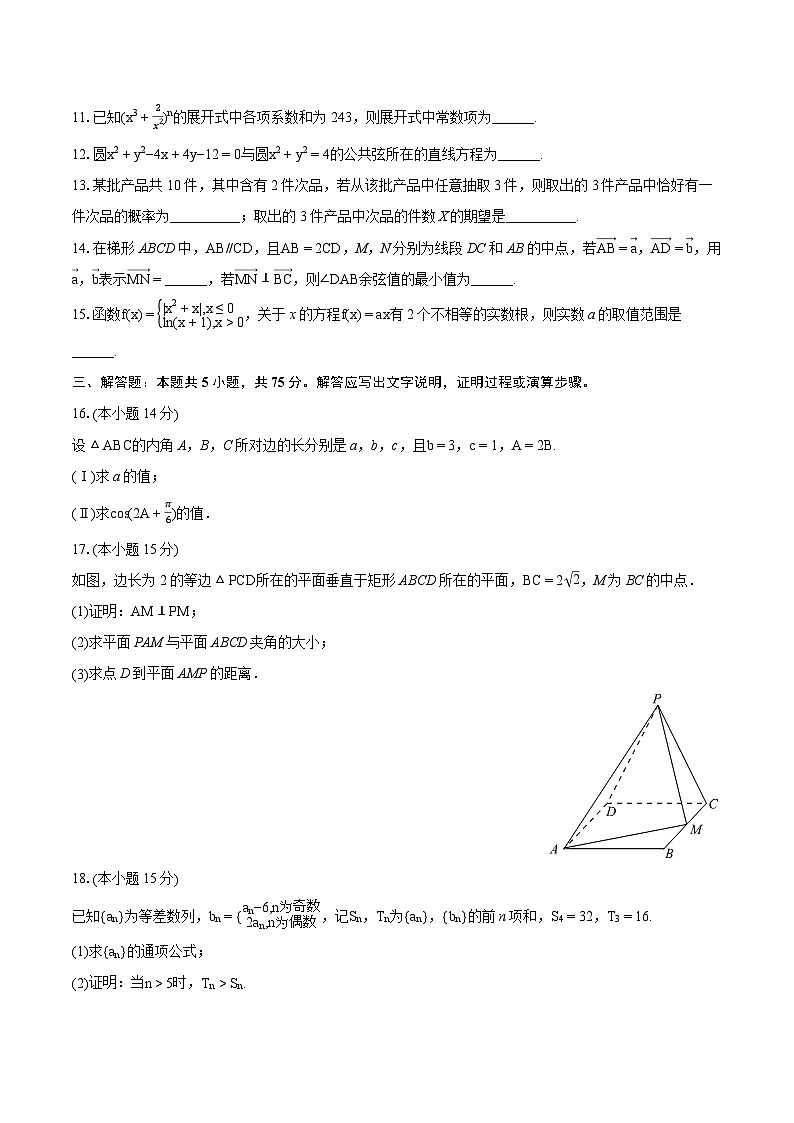 2024年天津市九校高考数学模拟试卷（一）（含详细答案解析）第3页