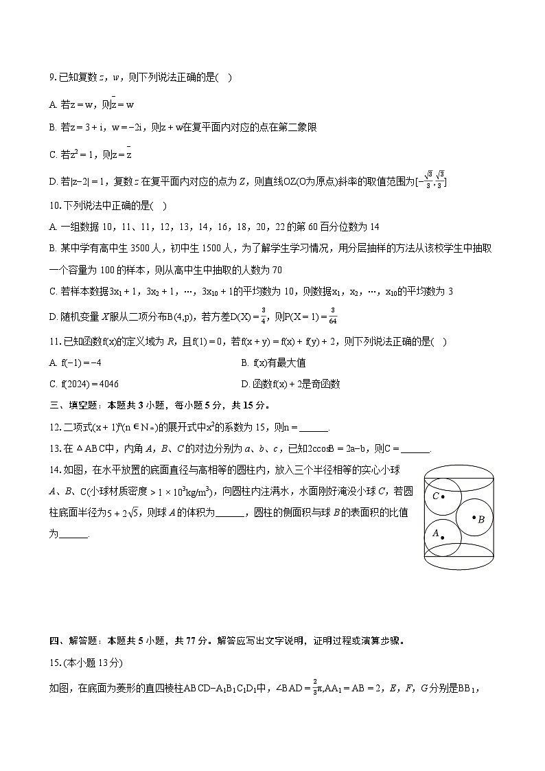 2024年山东省泰安市高考数学第一次质检试卷（含详细答案解析）第2页