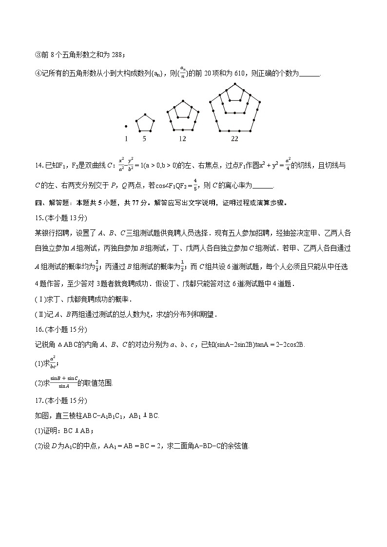 2024年山东省青岛三中高考数学模拟试卷（一）（含详细答案解析）第3页