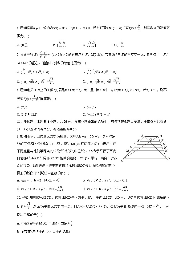 2024年山东省齐鲁名校联盟高考数学一模试卷（含详细答案解析）第2页