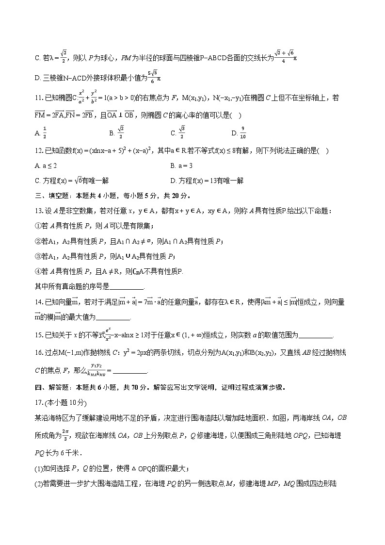 2024年山东省齐鲁名校联盟高考数学一模试卷（含详细答案解析）第3页