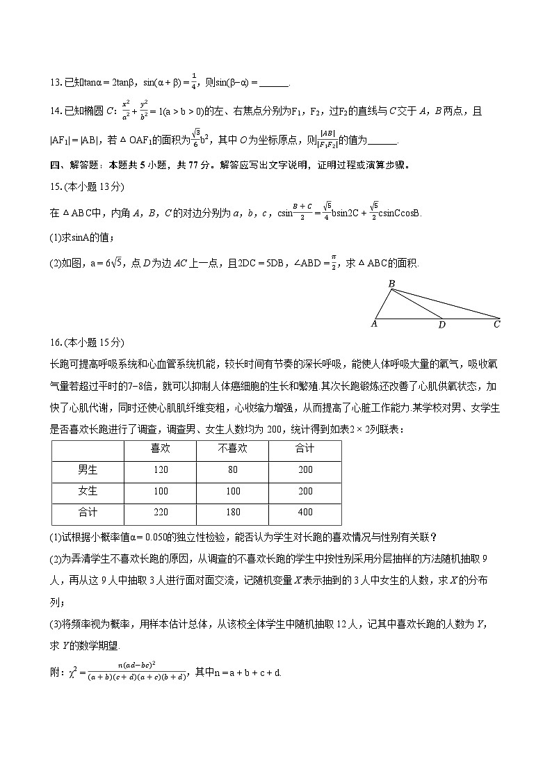 2024年山西省晋城市高考数学二模试卷（含详细答案解析）03
