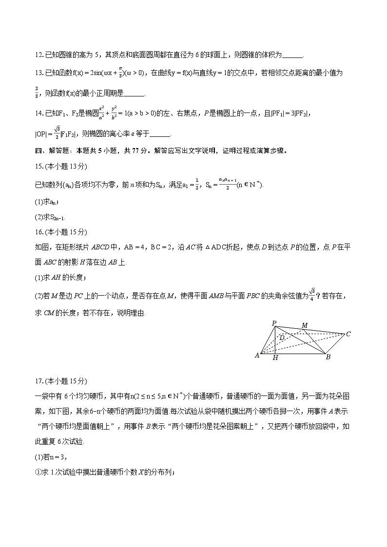 2024年山西省运城市盐湖区高考数学一模试卷（含详细答案解析）03
