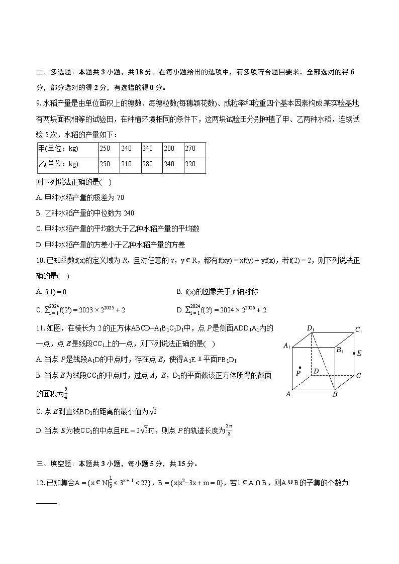 2024年山西省运城市高考数学二模试卷（A卷）（含详细答案解析）02