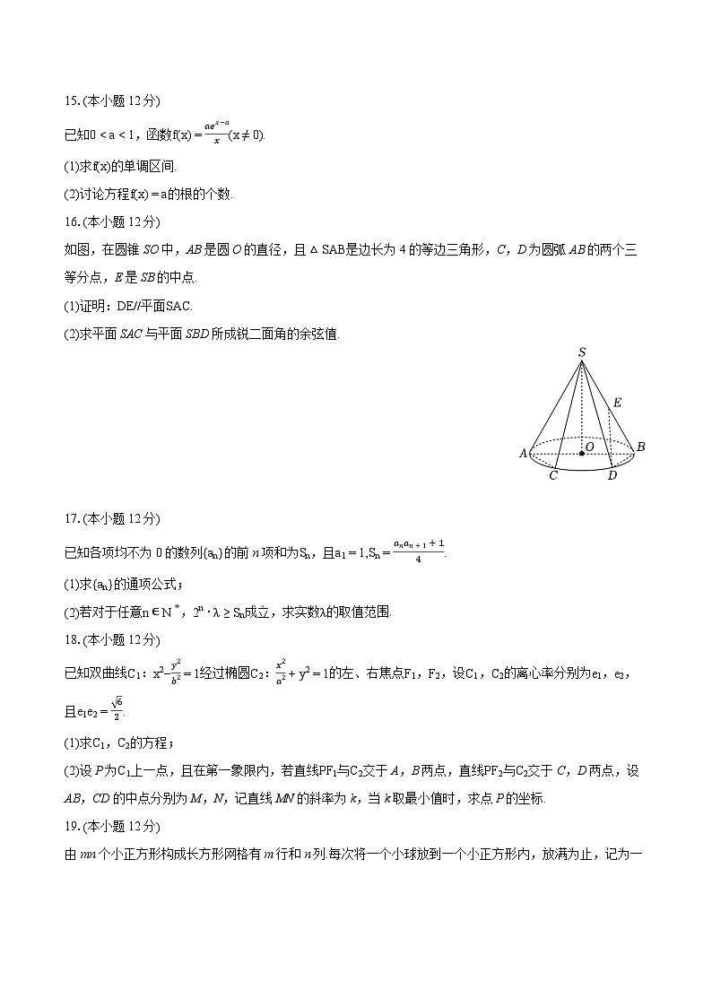 2024年江西省南昌十九中高考数学一模试卷（含详细答案解析）第3页