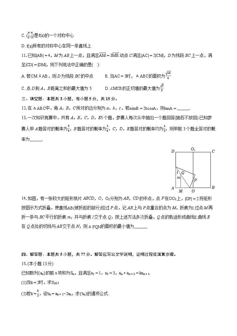 2024年江西省南昌市高考数学二模试卷（含详细答案解析）第3页