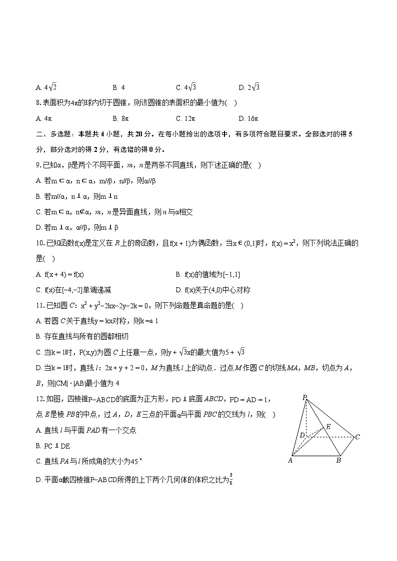 2024年河北省秦皇岛市昌黎一中高考数学六调试卷（含详细答案解析）第2页