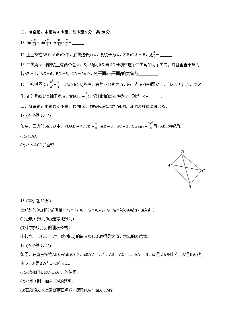 2024年河北省秦皇岛市昌黎一中高考数学六调试卷（含详细答案解析）第3页