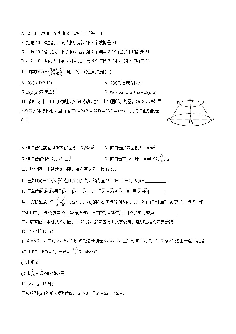2024年河北省衡水市部分高中高考数学一模试卷（含详细答案解析）02