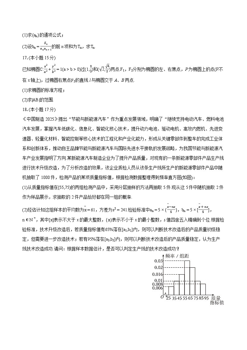 2024年河北省衡水市部分高中高考数学一模试卷（含详细答案解析）03