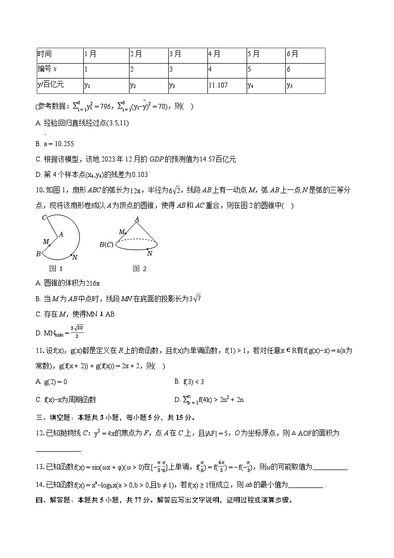 2024年福建省厦门市高考数学第二次质检试卷（含详细答案解析）02