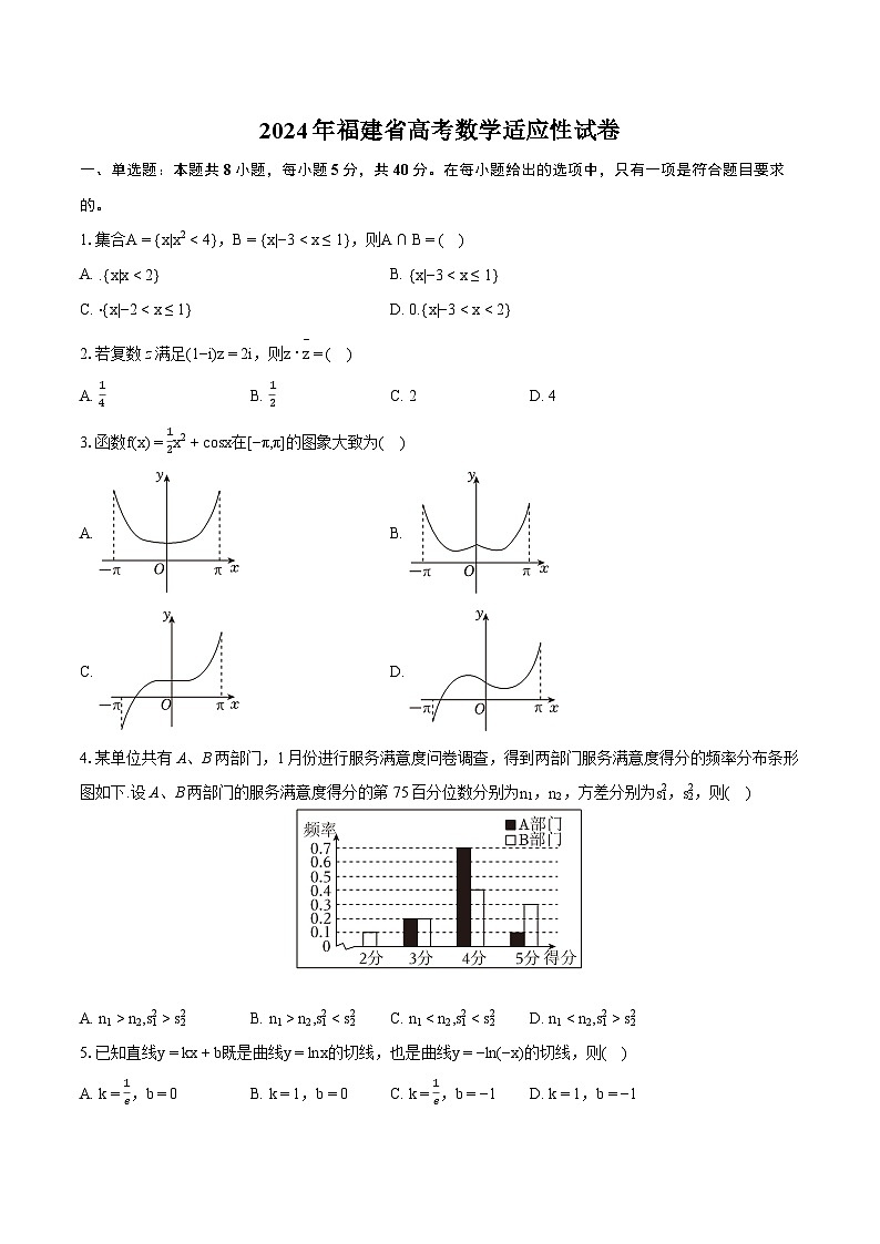 2024年福建省高考数学适应性试卷（含详细答案解析）第1页