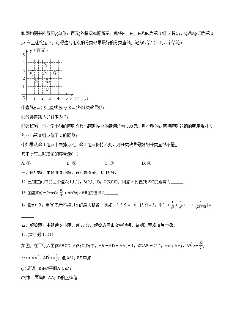 2024年辽东十一所重点高中联合教研体高考数学适应性试卷（一）（含详细答案解析）第3页