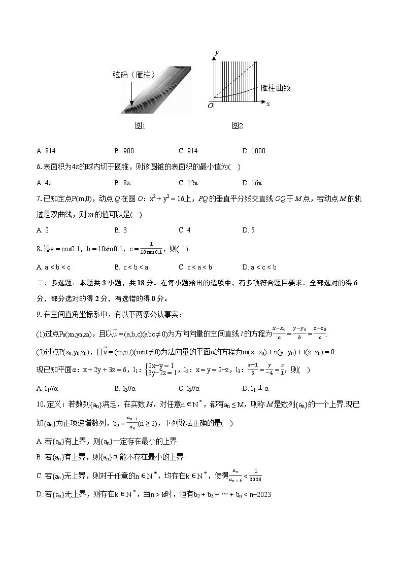 2024年辽东十一所重点高中联合教研体高考数学适应性试卷（含详细答案解析）第2页
