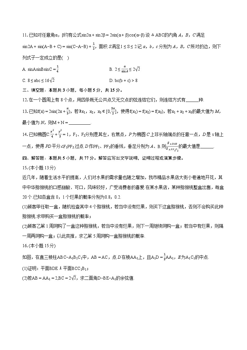 2024年辽东十一所重点高中联合教研体高考数学适应性试卷（含详细答案解析）第3页